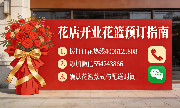 漳州花店订开业花篮怎么订? 漳州花店